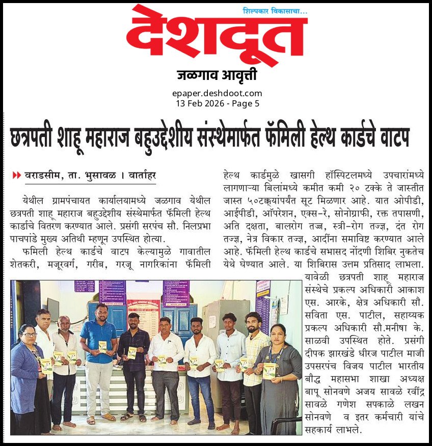 वृत्तपत्र बातमी कात्रण 12